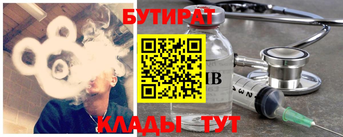 БУТИРАТ  Вход с VPN  Кисловодск  БУТИРАТ BDO 33% 