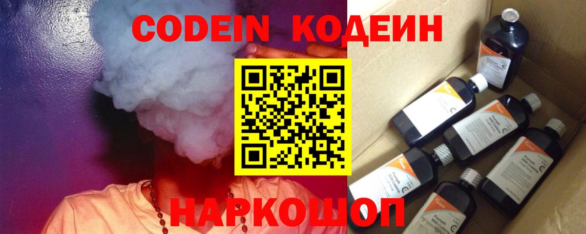 Кодеин напиток Lean (лин)  Вход с VPN  Кисловодск 