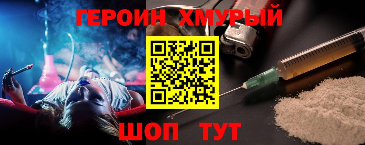 Кисловодск  Героин хмурый  Вход с VPN 