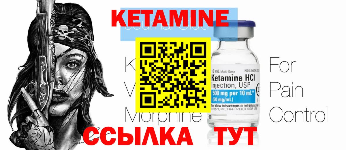 Кетамин ketamine Кисловодск