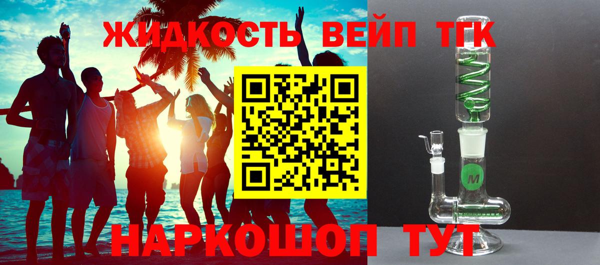 ТГК жижа  магазин продажи   ТГК вейп с тгк  МЕГА как войти  Вход с VPN  Кисловодск 