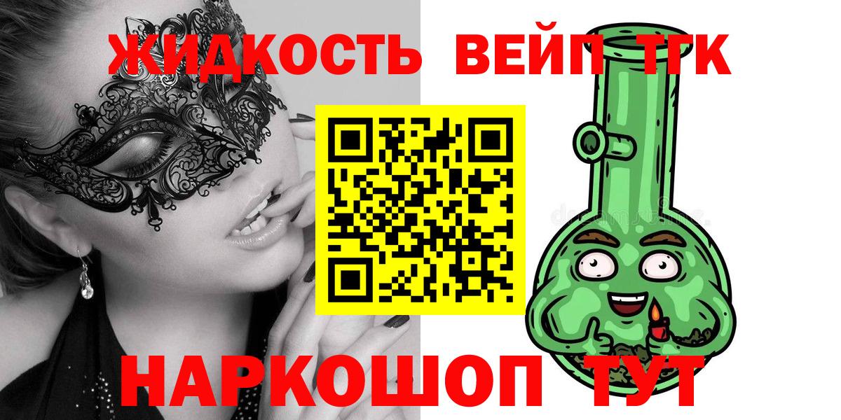 Дистиллят ТГК вейп Кисловодск